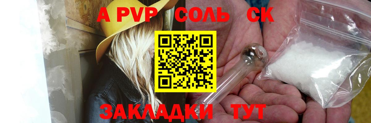 A PVP Соль  Альфа ПВП крисы CK  APVP СК КРИС  Радужный  Вход с VPN 