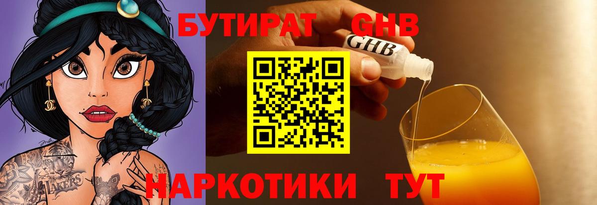 Бутират  Бутират бутик  Вход с VPN  Радужный 