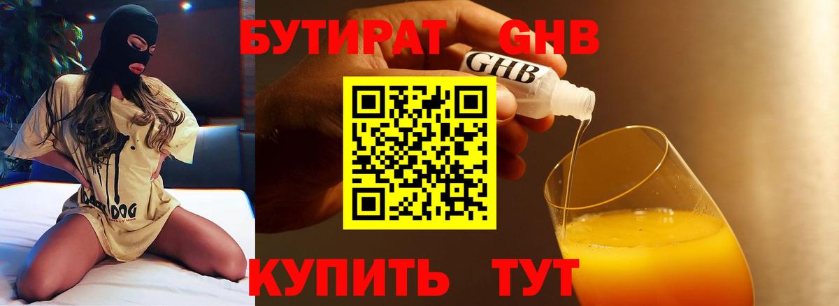 Бутират жидкий экстази Радужный
