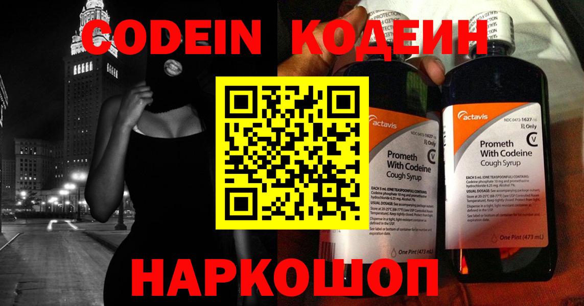 Радужный  Кодеин Purple Drank  Вход с VPN  Кодеиновый сироп Lean напиток Lean (лин) 